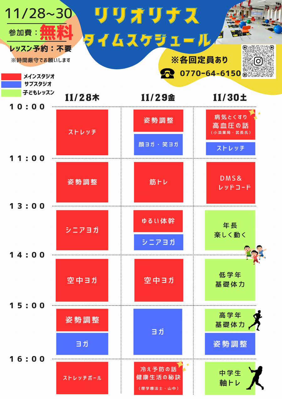 リリ・オリナスタイムスケジュール案内