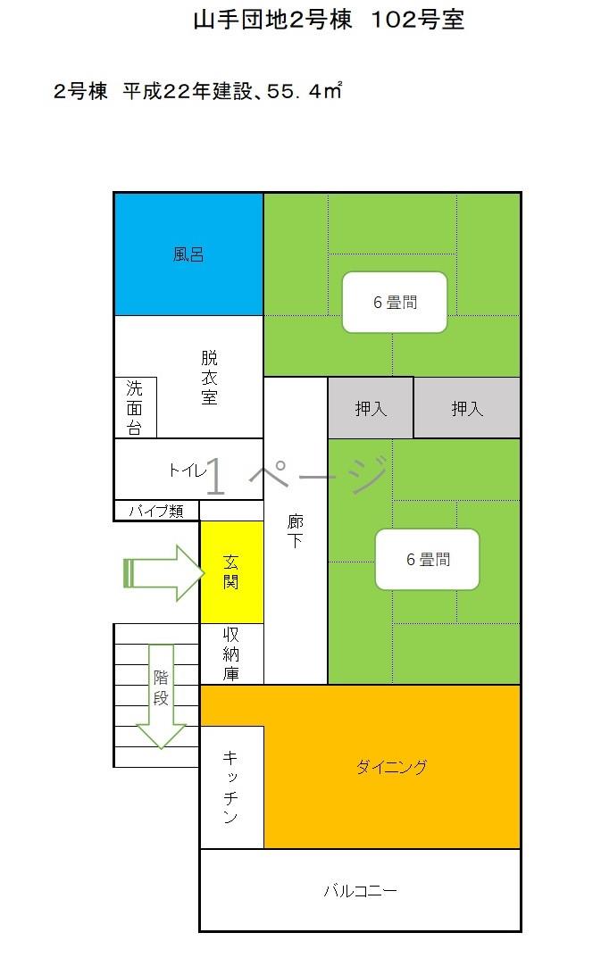 山手団地2-102