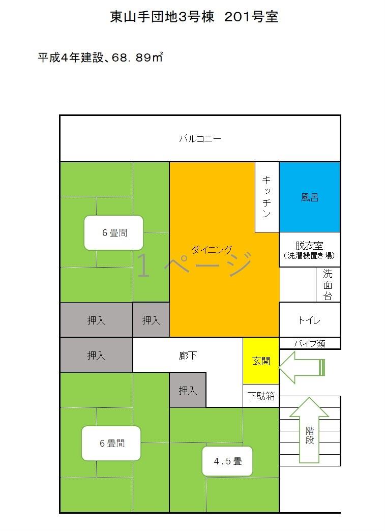 東山手3-201