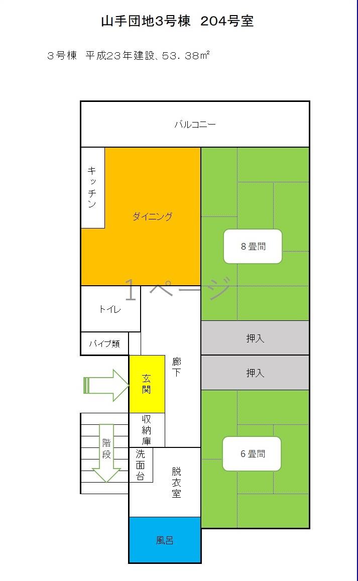 山手団地3-204