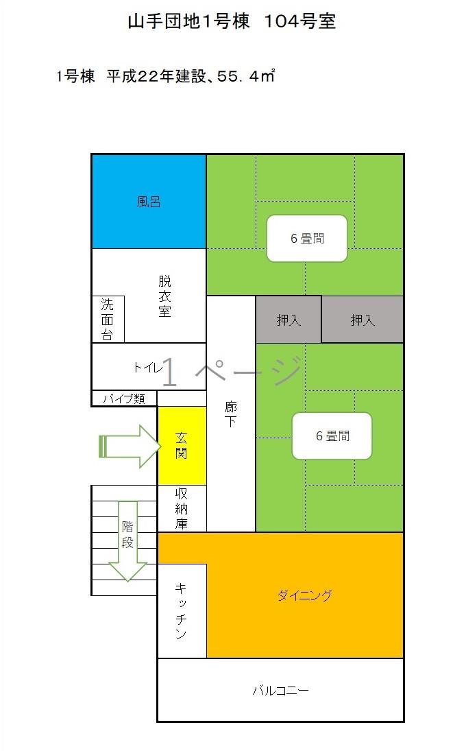 山手団地1-104