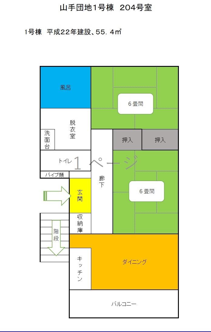 山手団地1-204