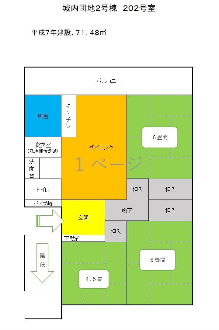 城内団地2-202