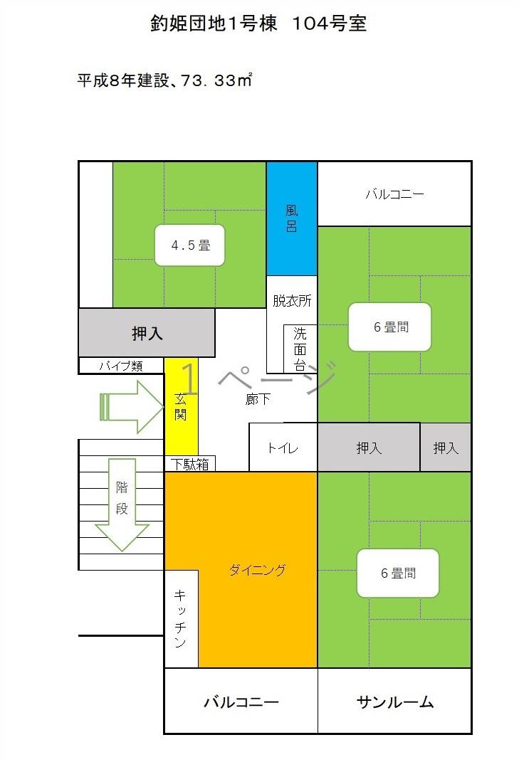 釣姫団地1-104