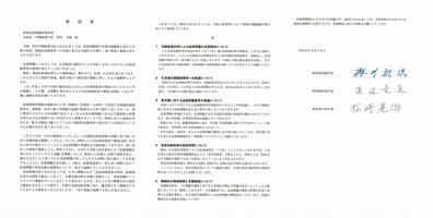 岸田内閣総理大臣への拉致問題に関する要望書