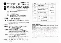 第45回小浜市美術展募集要項2