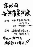 市美展ポスター