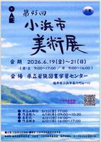 市美展ポスター