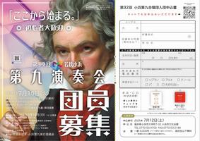 第九チラシ