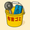 有害ごみ（Li）