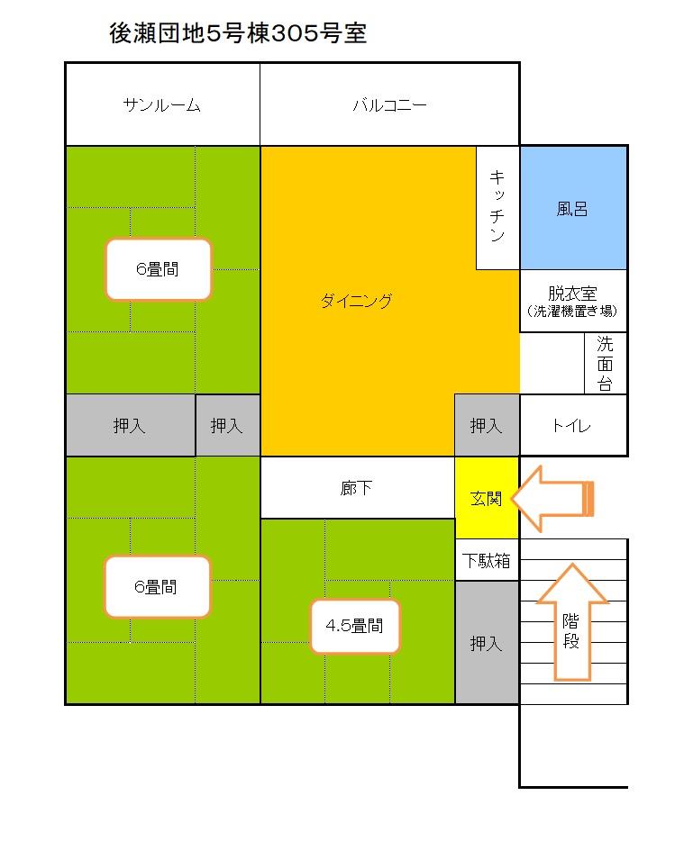 後瀬団地5号棟305号室