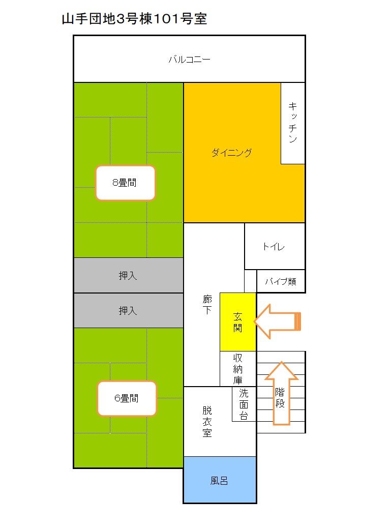 山手団地3号棟101号室