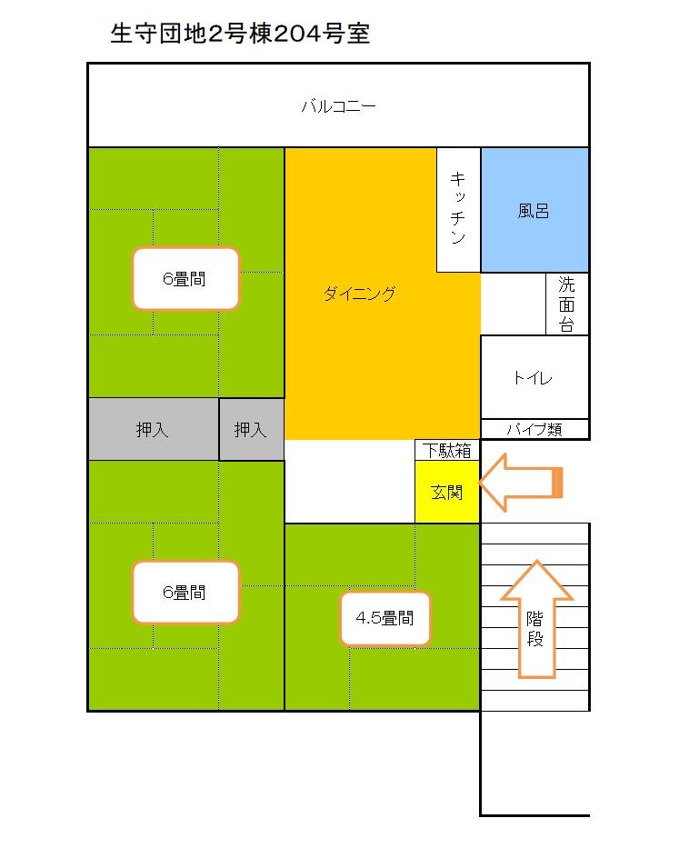 生守団地2号棟204号室