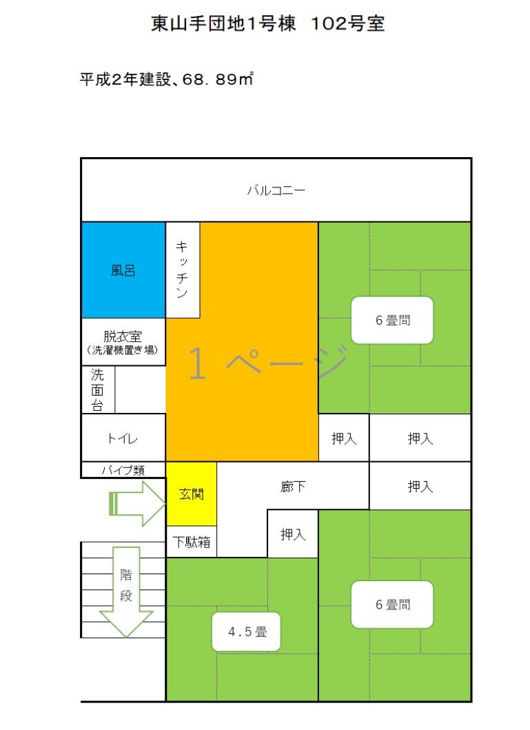 東山手1-102　間取り