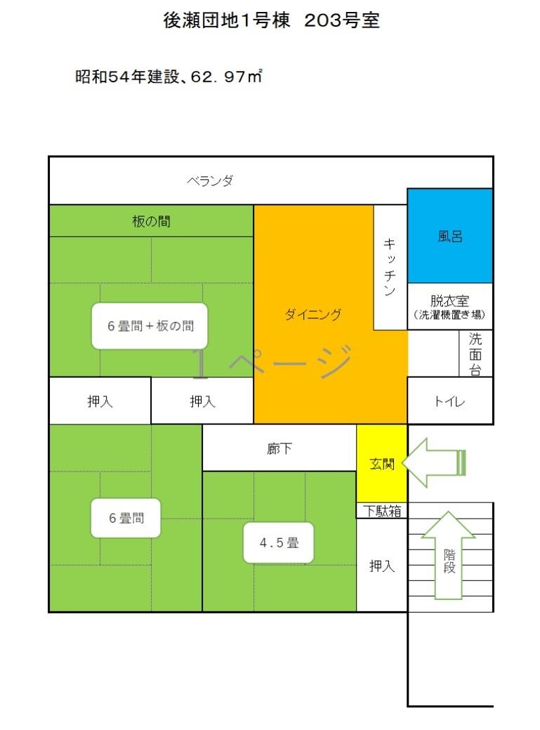 後瀬1-203　間取り