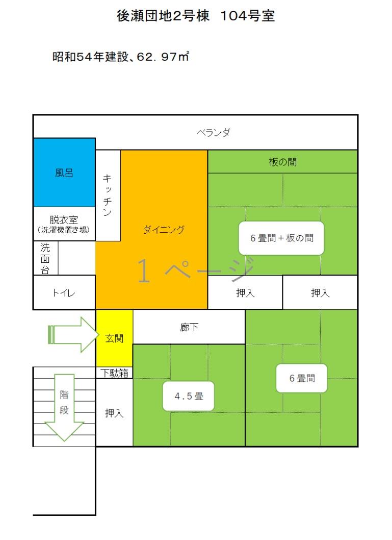 後瀬2-104 間取り