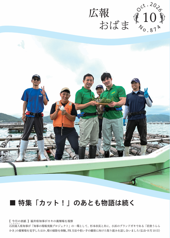 広報おばま