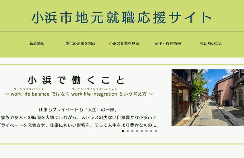 小浜市雇用対策協議会