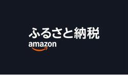 amazon furusato