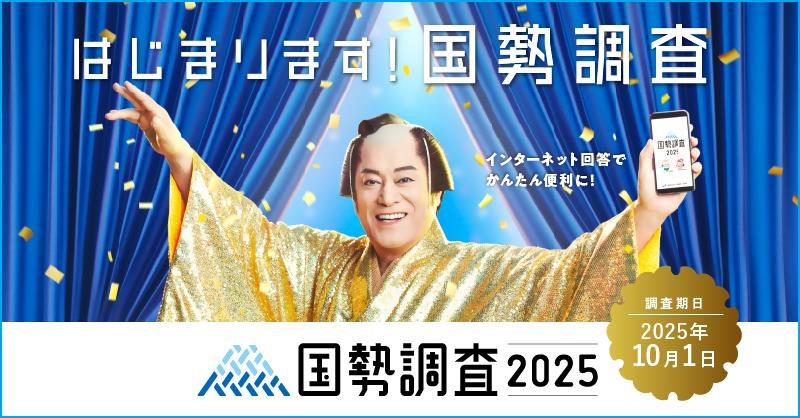 kokuseityousabana-